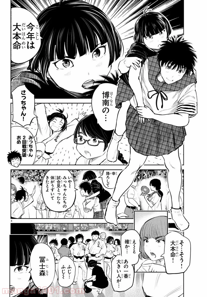 もういっぽん！ - 第40話 - Page 4