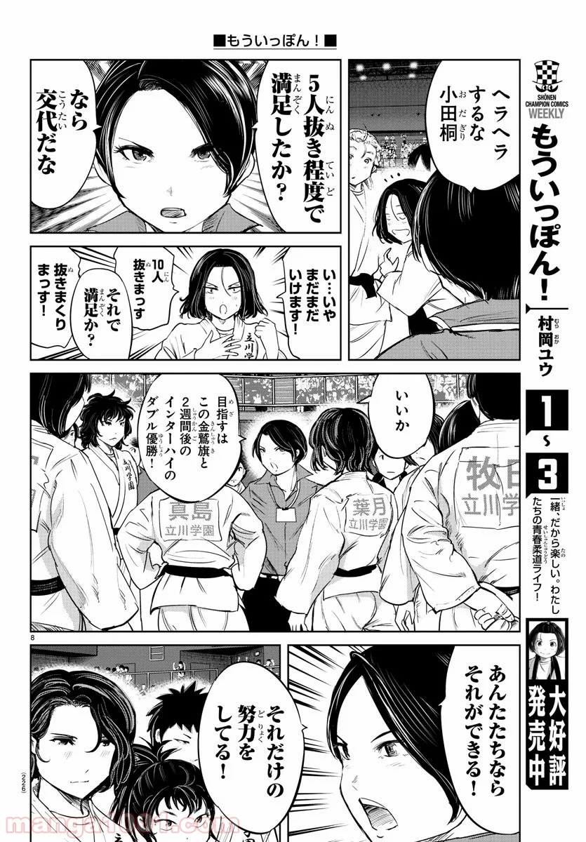 もういっぽん！ - 第40話 - Page 8