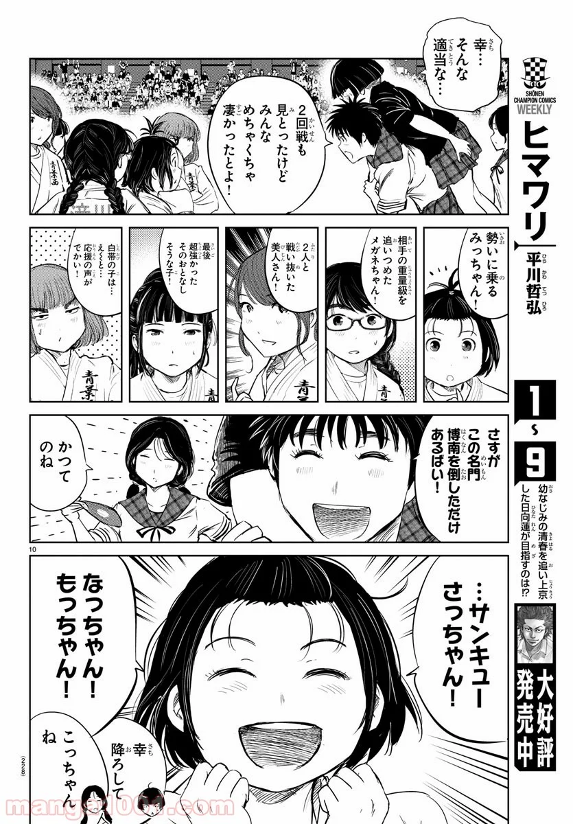 もういっぽん！ - 第40話 - Page 10