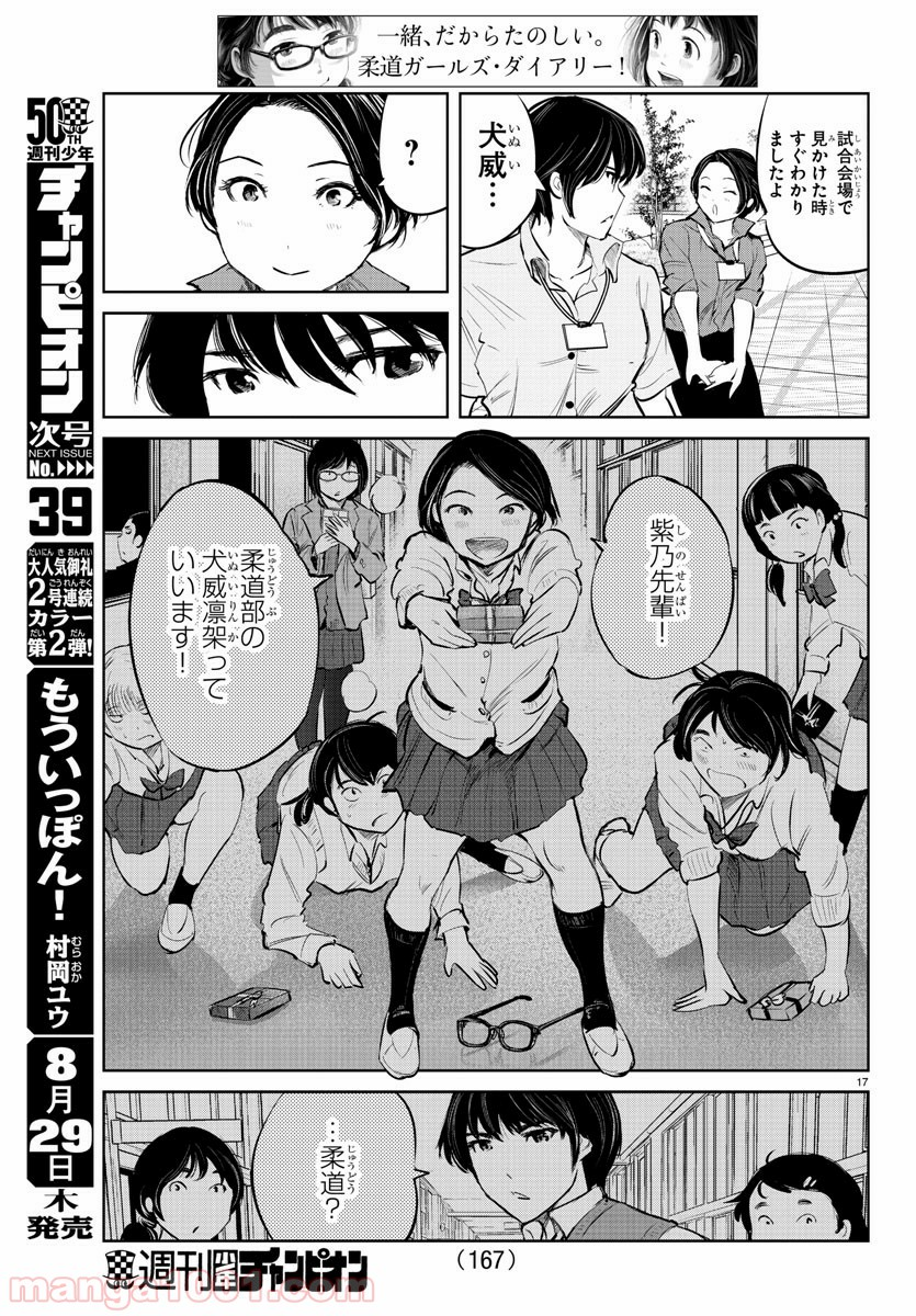 もういっぽん！ - 第41話 - Page 18