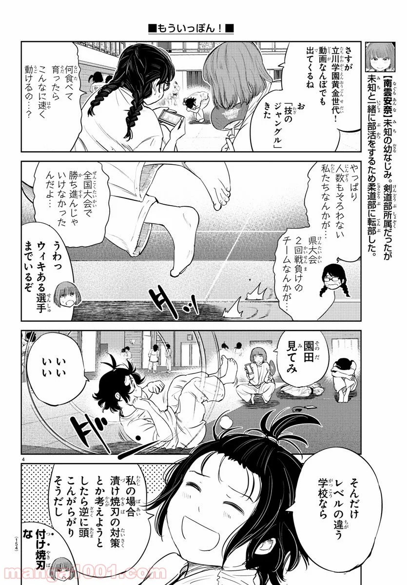 もういっぽん！ - 第41話 - Page 5