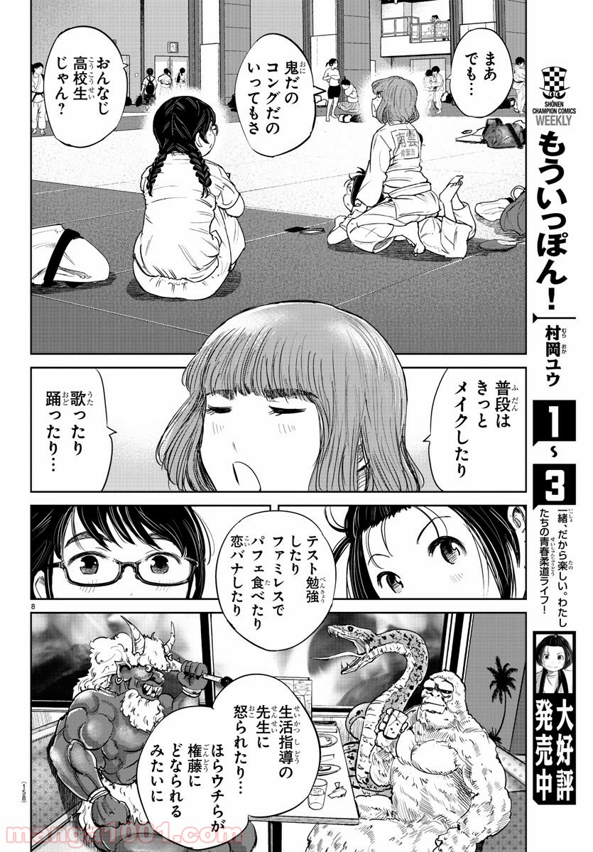 もういっぽん！ - 第41話 - Page 9