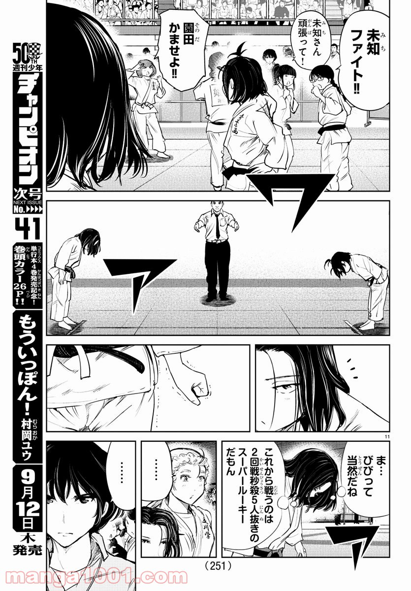 もういっぽん！ - 第43話 - Page 11