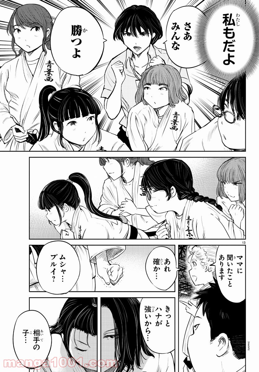 もういっぽん！ - 第43話 - Page 13