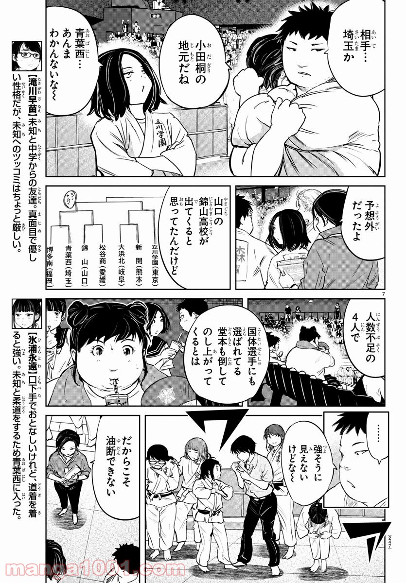 もういっぽん！ - 第43話 - Page 7