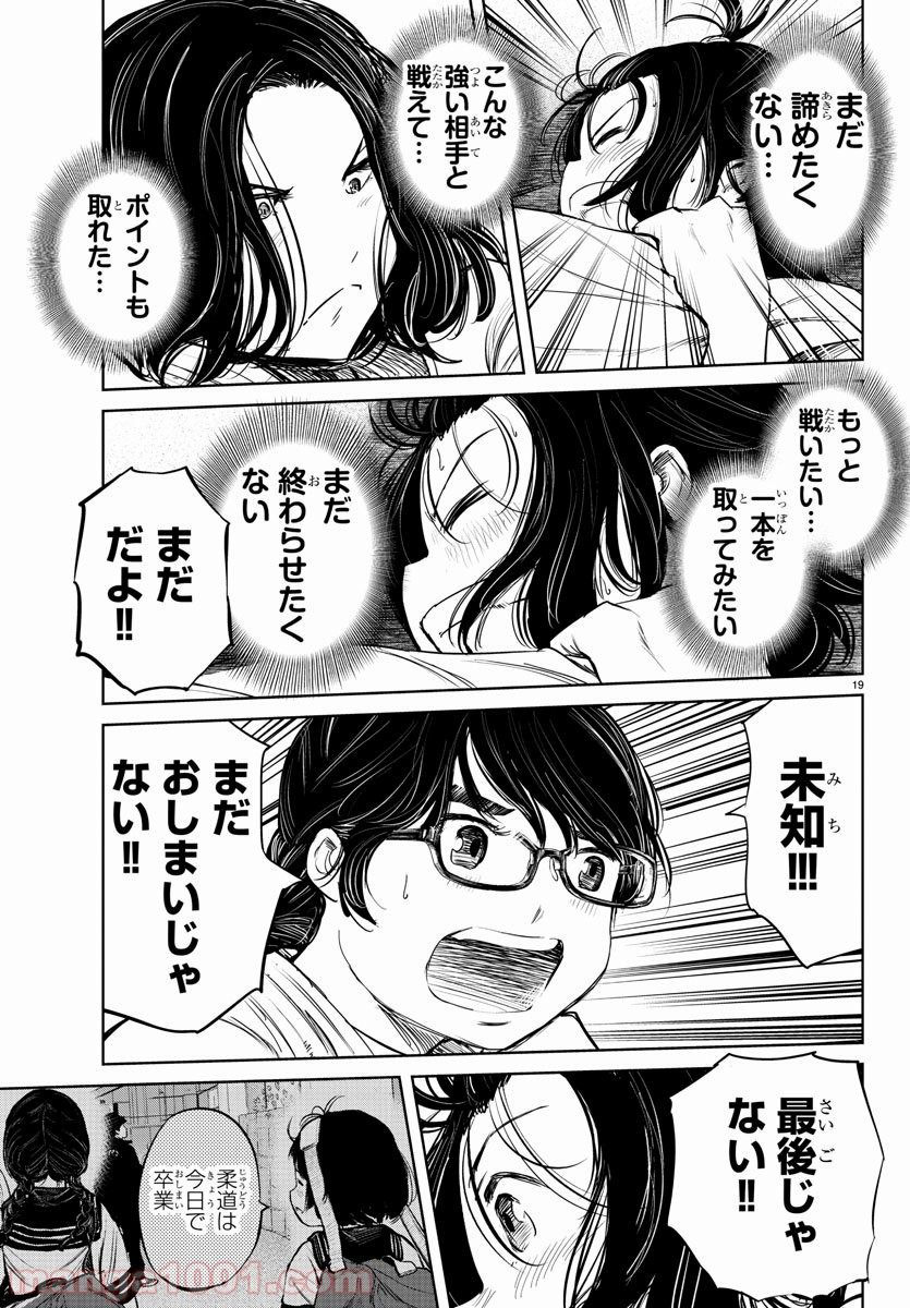 もういっぽん！ - 第44話 - Page 21