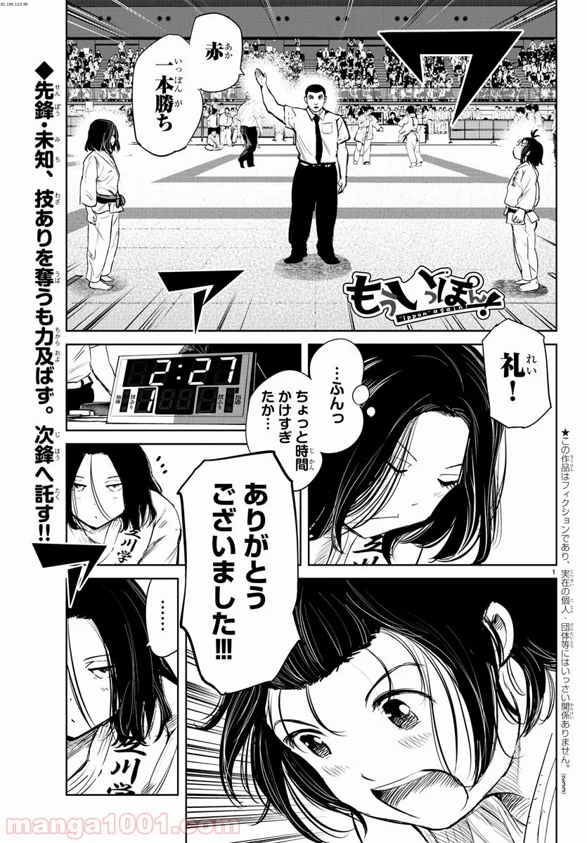 もういっぽん！ - 第45話 - Page 1