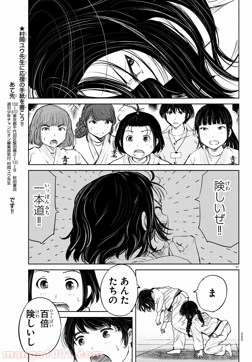 もういっぽん！ - 第45話 - Page 17