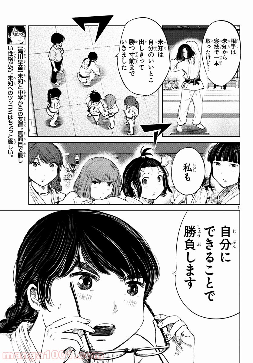 もういっぽん！ - 第45話 - Page 5