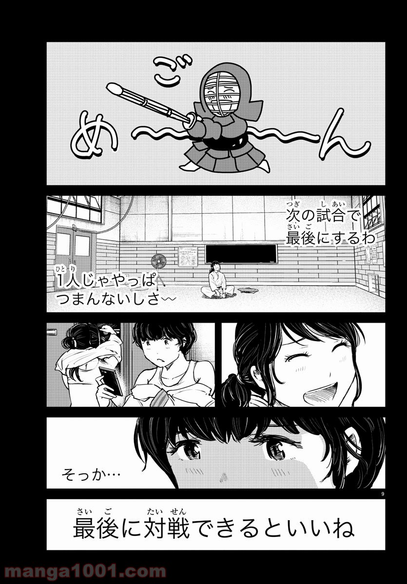 もういっぽん！ - 第46話 - Page 9