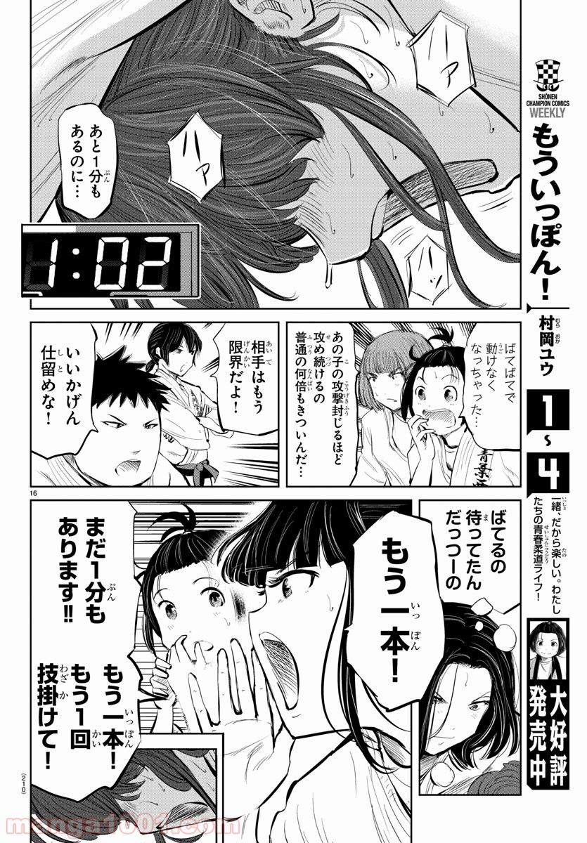 もういっぽん！ - 第47話 - Page 16