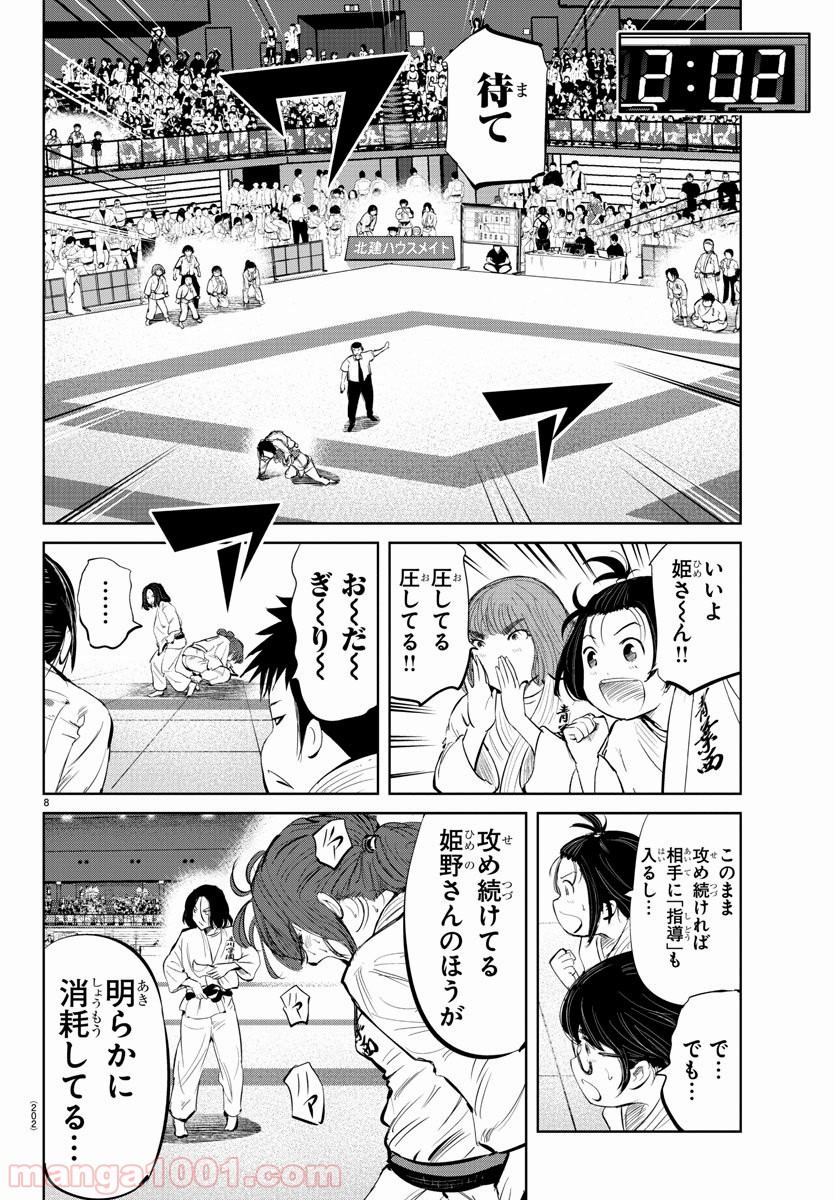 もういっぽん！ - 第47話 - Page 8