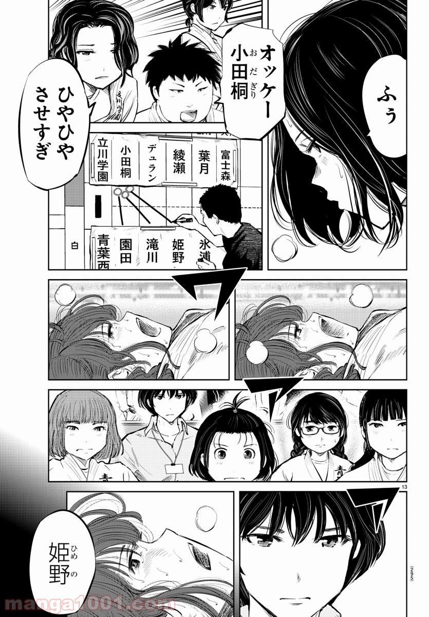 もういっぽん！ - 第48話 - Page 13