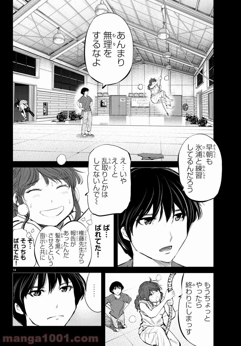 もういっぽん！ - 第48話 - Page 14