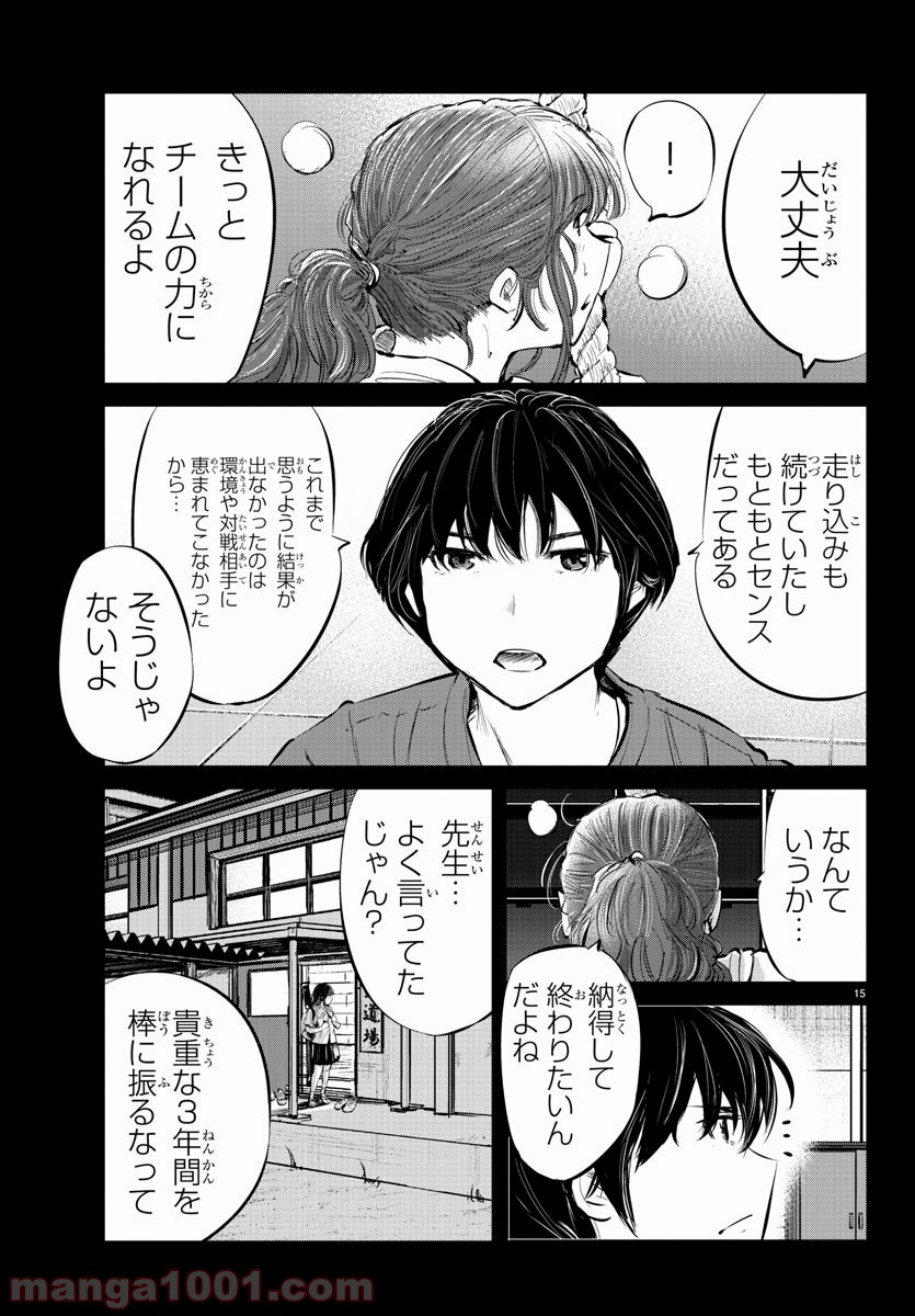 もういっぽん！ - 第48話 - Page 15