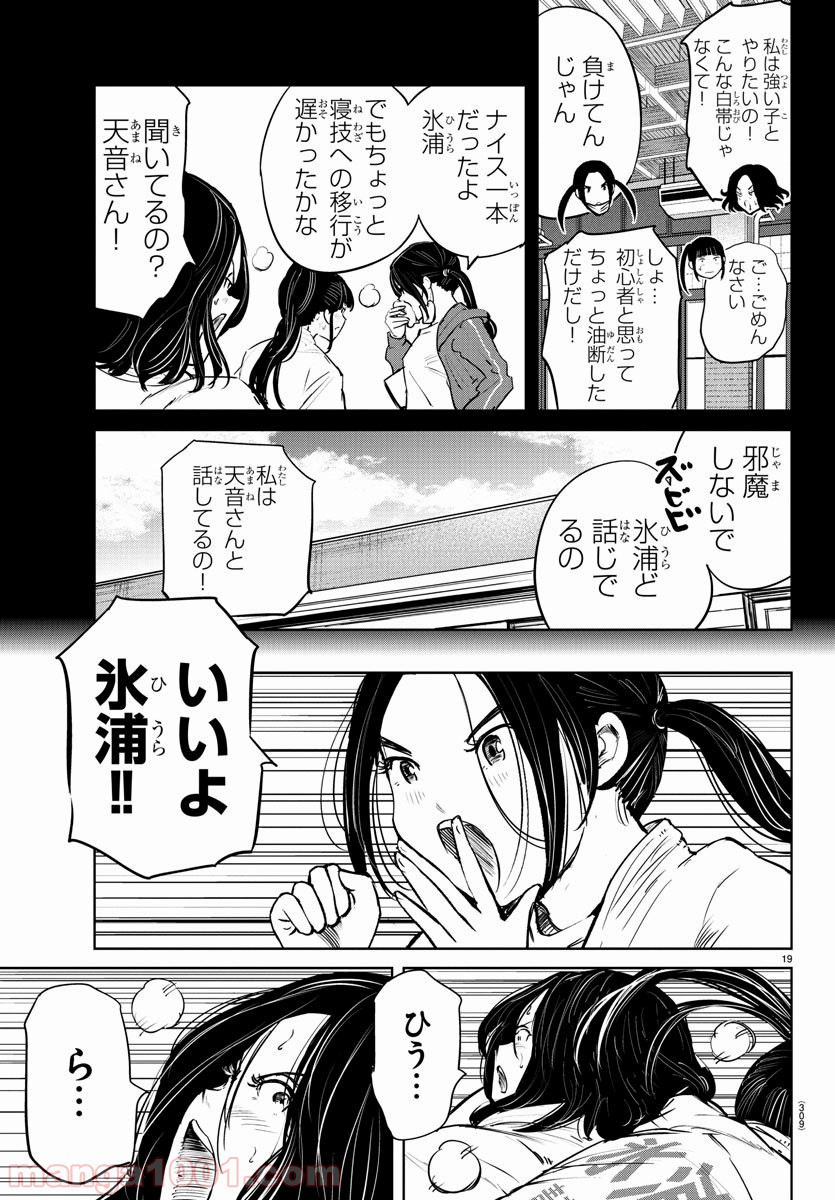 もういっぽん！ - 第49話 - Page 19