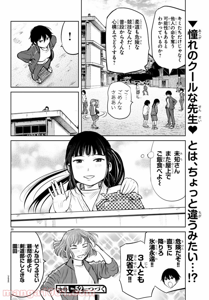 もういっぽん！ - 第5話 - Page 20