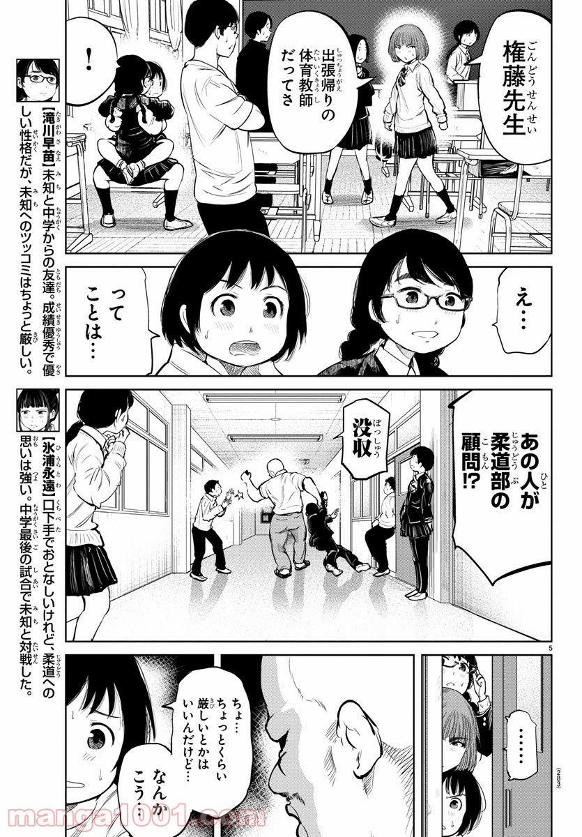 もういっぽん！ - 第5話 - Page 5