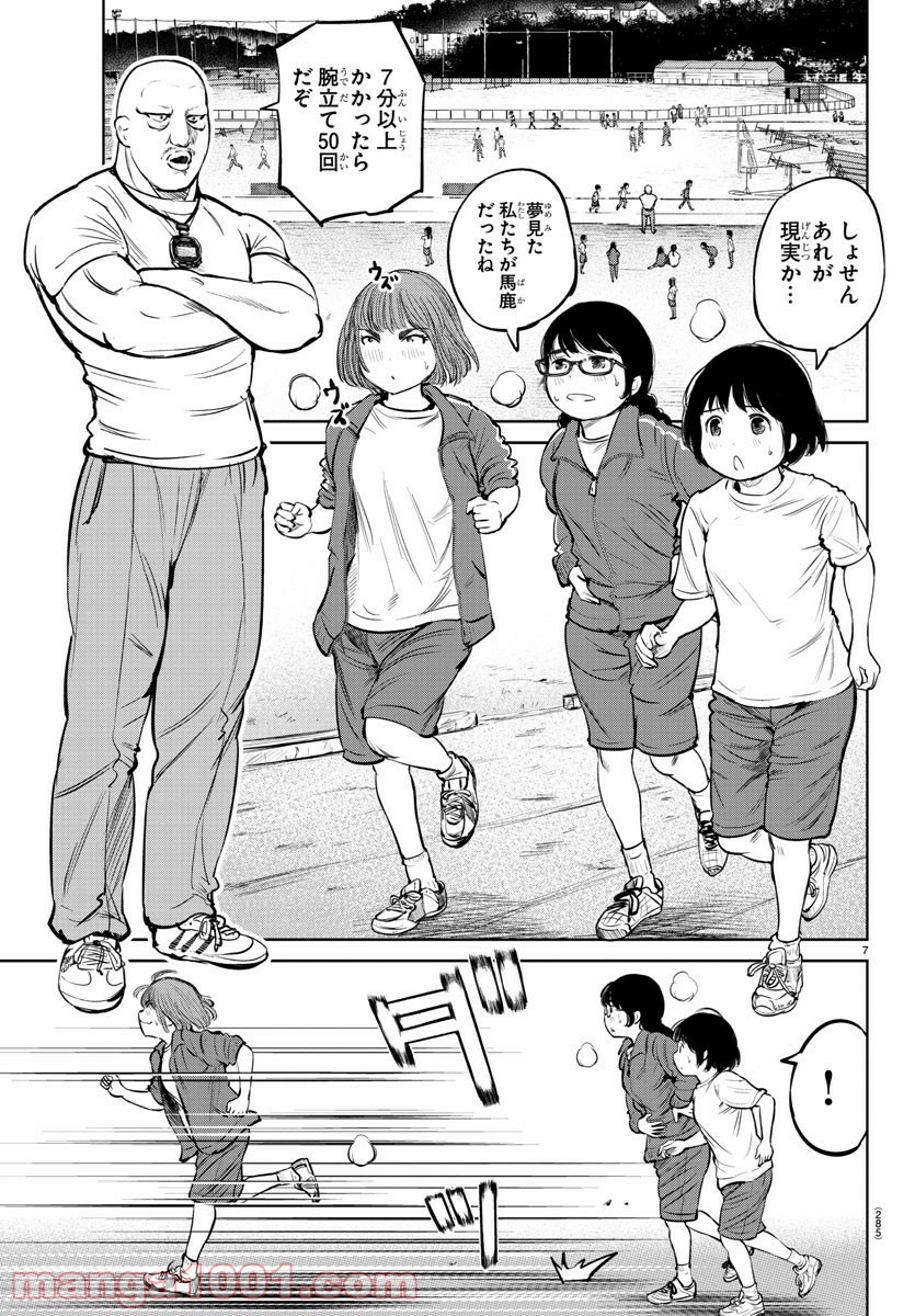 もういっぽん！ - 第5話 - Page 7