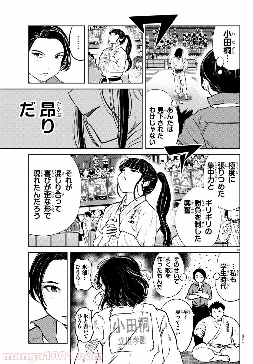 もういっぽん！ - 第50話 - Page 15