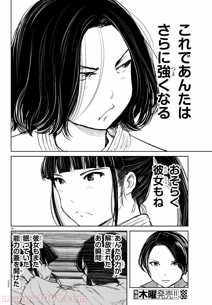 もういっぽん！ - 第50話 - Page 16