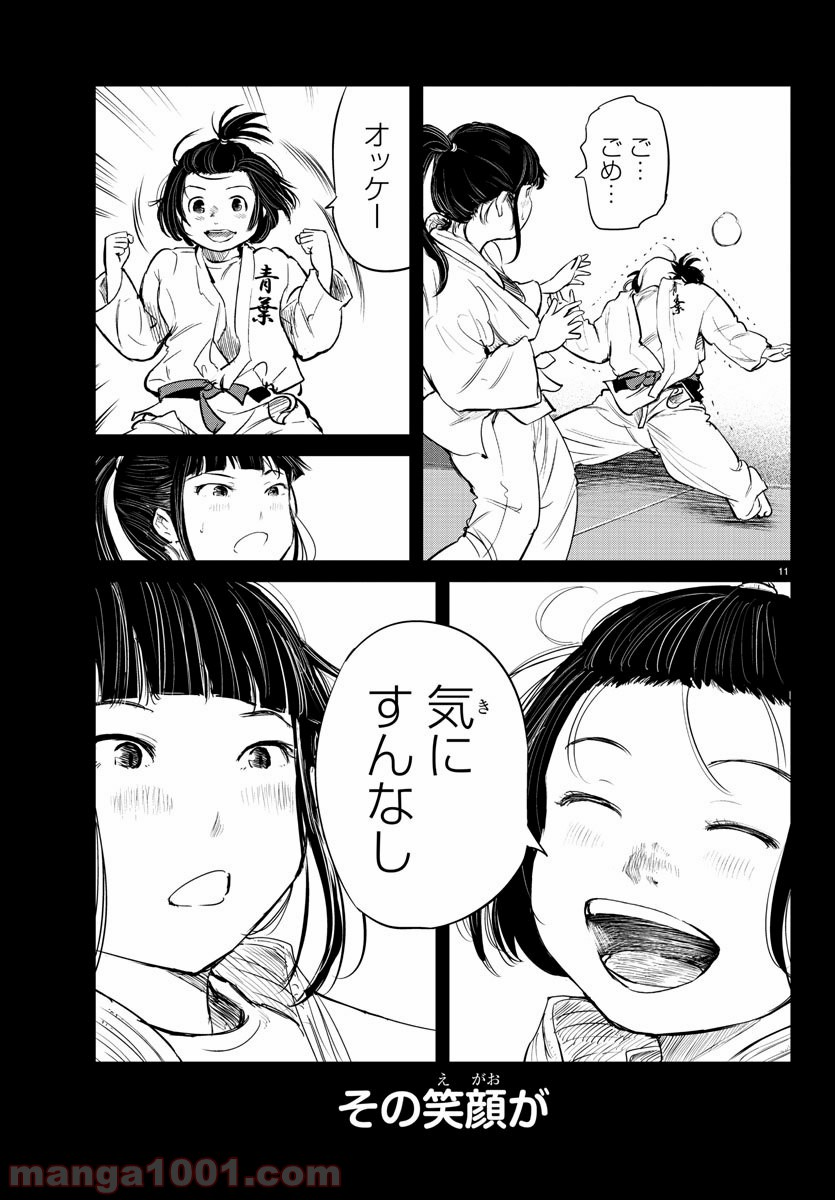 もういっぽん！ - 第51話 - Page 12