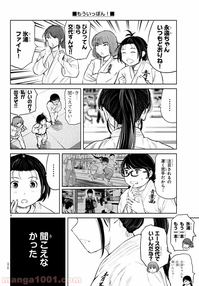 もういっぽん！ - 第51話 - Page 9