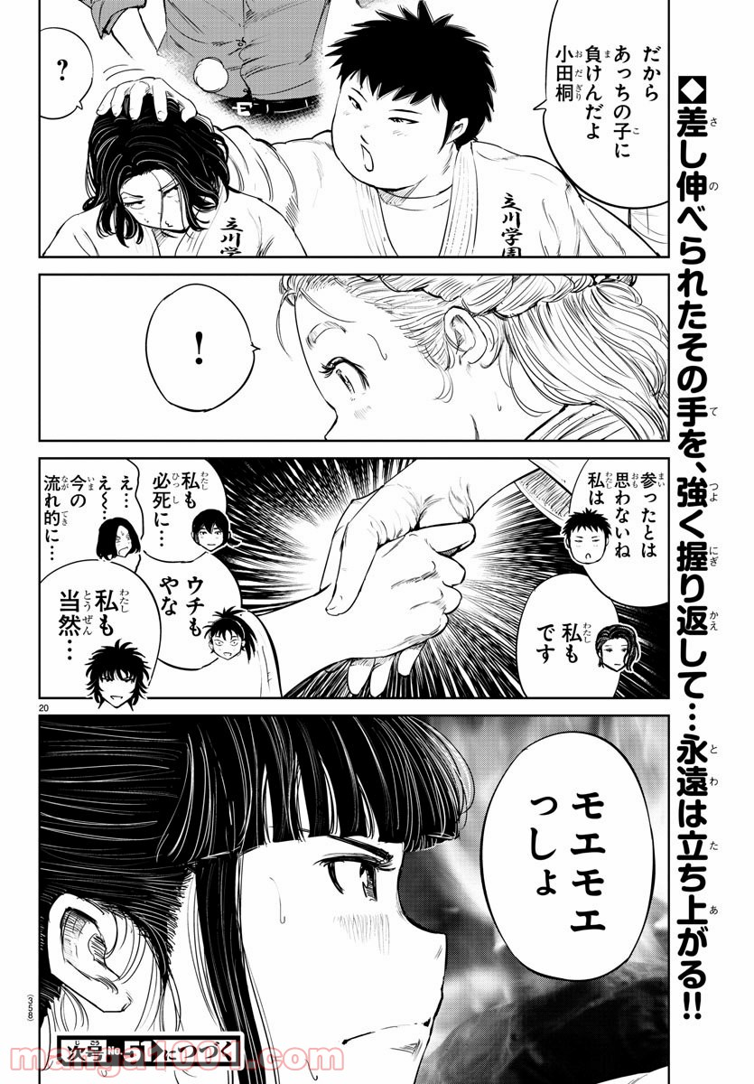 もういっぽん！ - 第53話 - Page 21