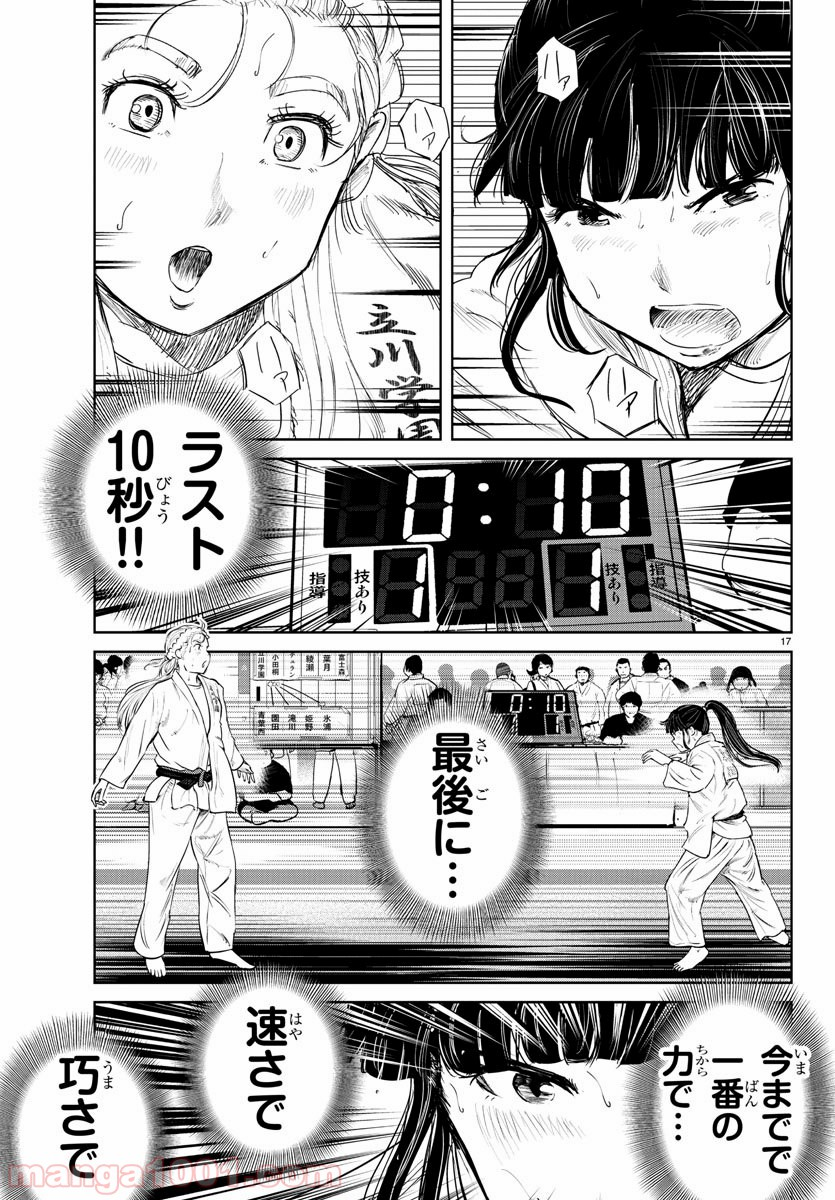 もういっぽん！ - 第54話 - Page 17