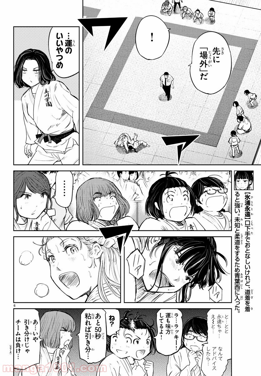 もういっぽん！ - 第54話 - Page 6