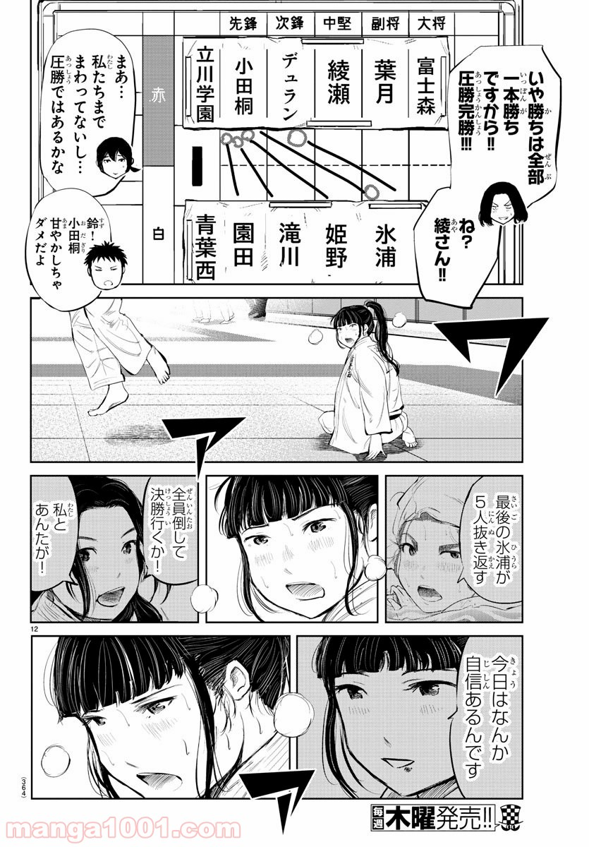 もういっぽん！ - 第55話 - Page 12