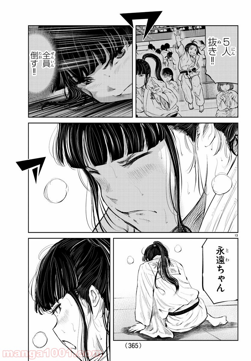 もういっぽん！ - 第55話 - Page 13