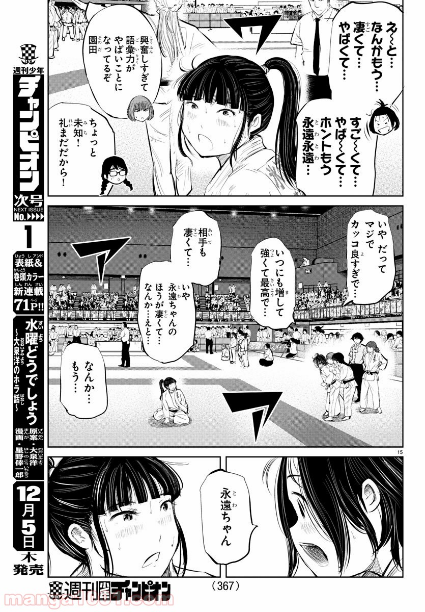 もういっぽん！ - 第55話 - Page 15