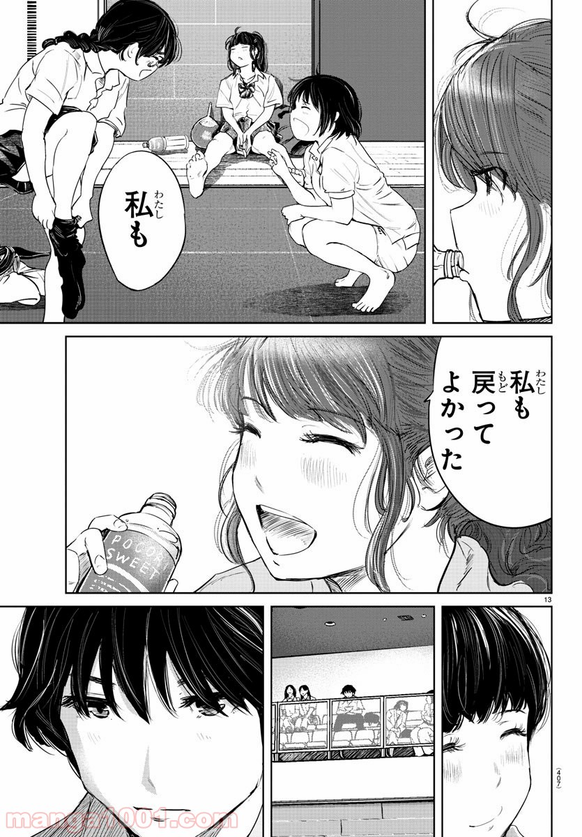 もういっぽん！ - 第56話 - Page 13