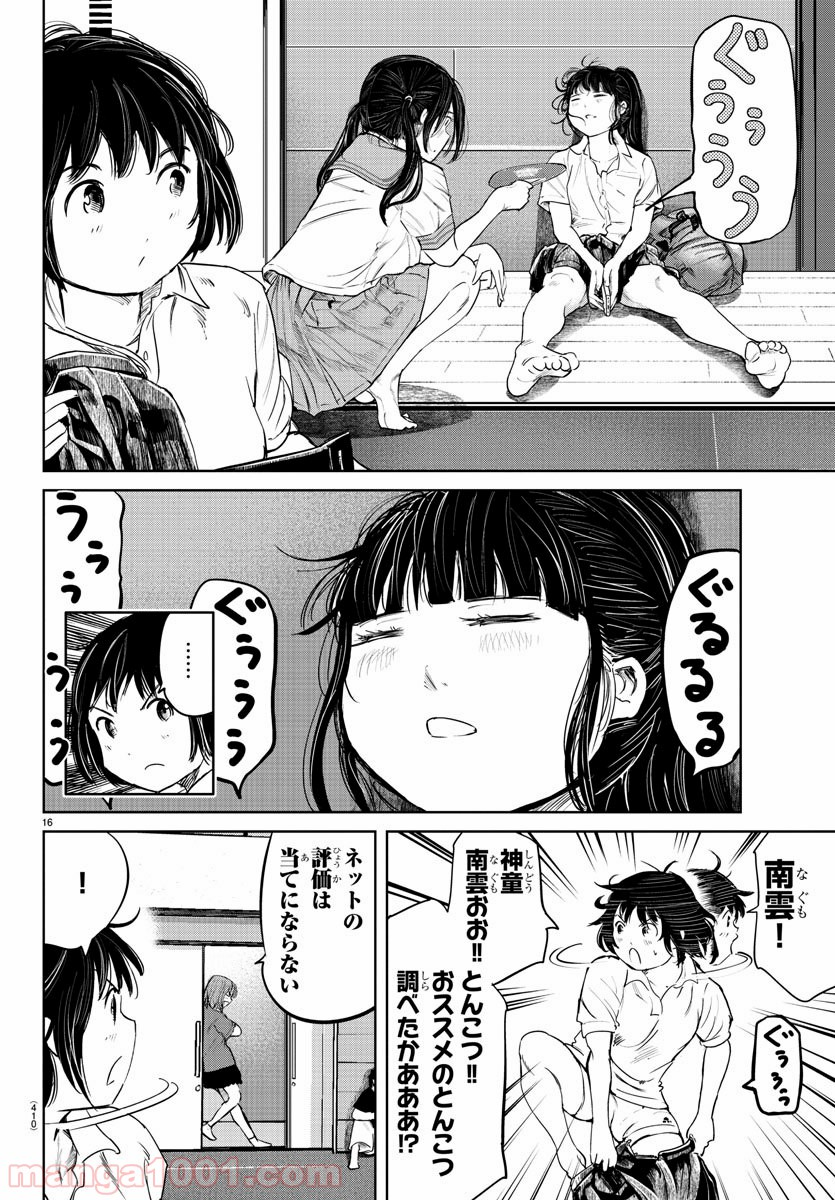 もういっぽん！ - 第56話 - Page 16