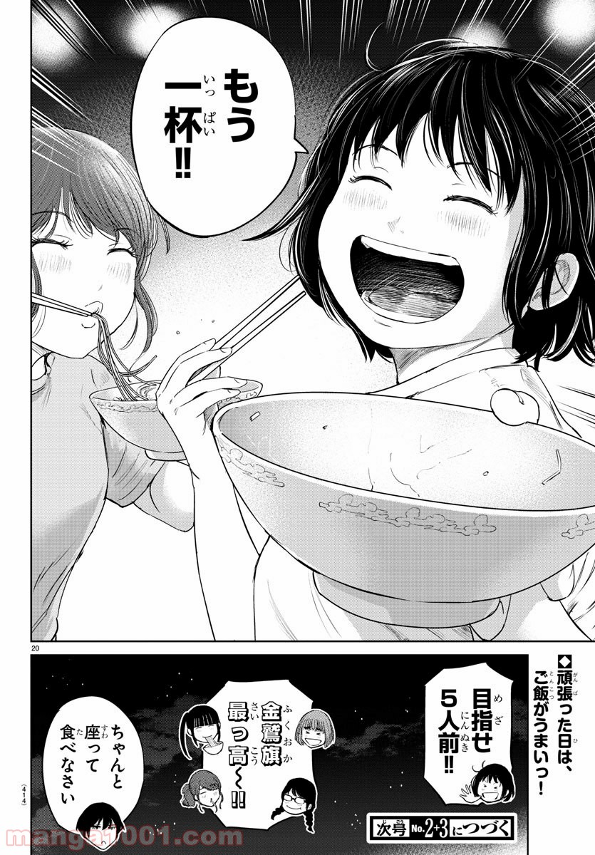 もういっぽん！ - 第56話 - Page 20