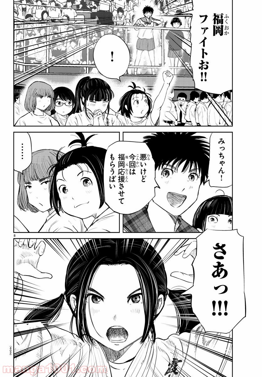 もういっぽん！ - 第56話 - Page 8