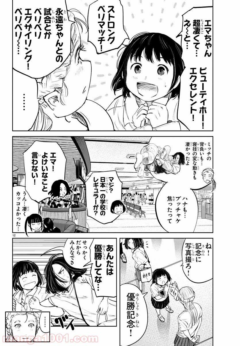 もういっぽん！ - 第57話 - Page 13