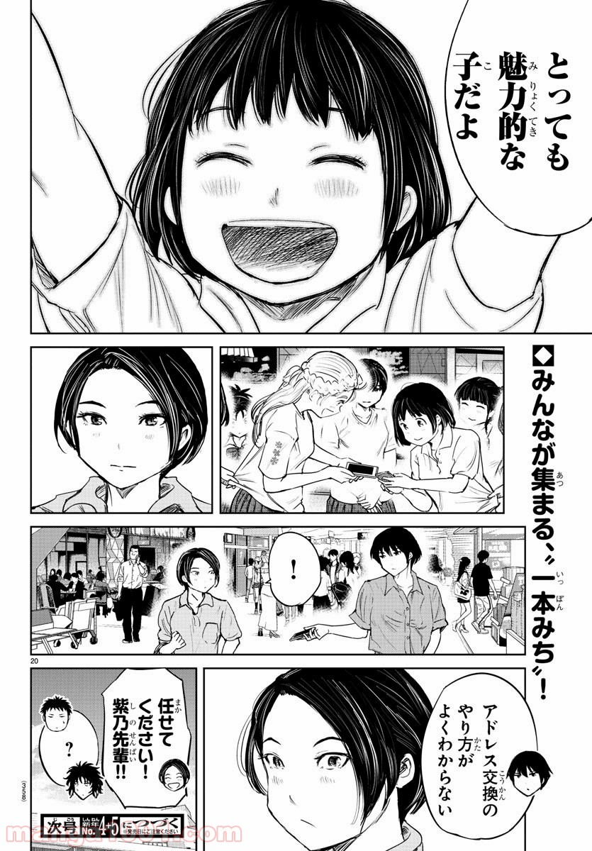 もういっぽん！ - 第57話 - Page 21