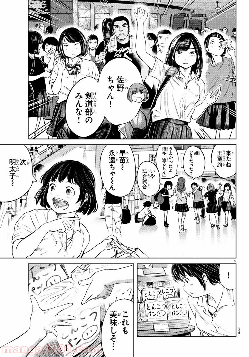 もういっぽん！ - 第57話 - Page 10