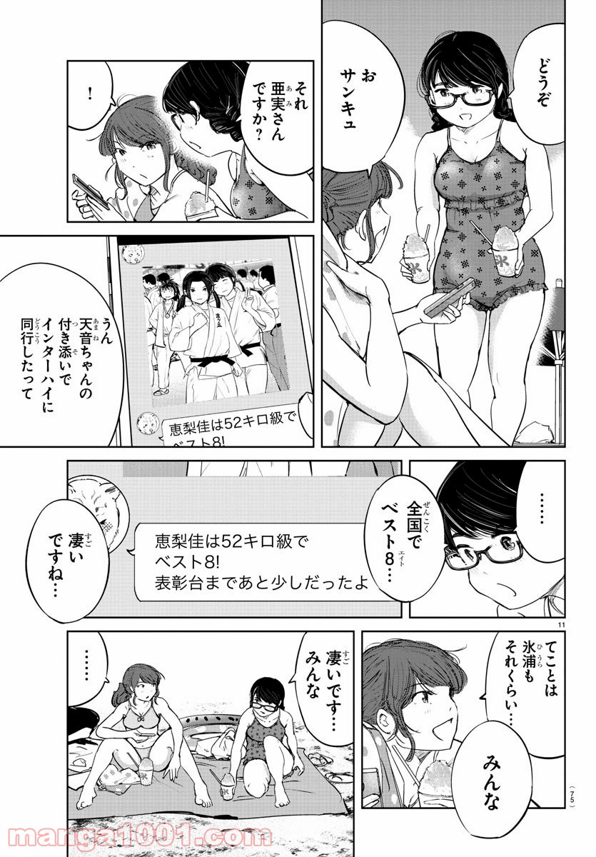 もういっぽん！ - 第58話 - Page 11