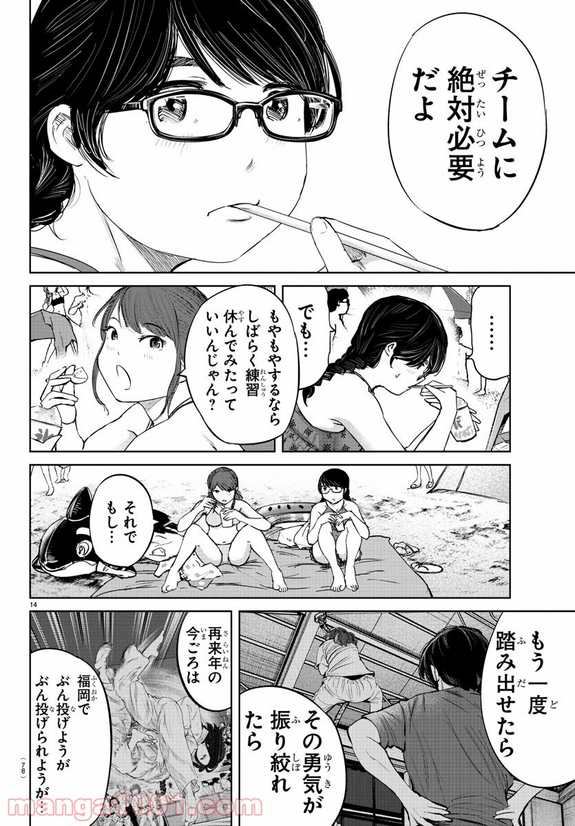 もういっぽん！ - 第58話 - Page 14