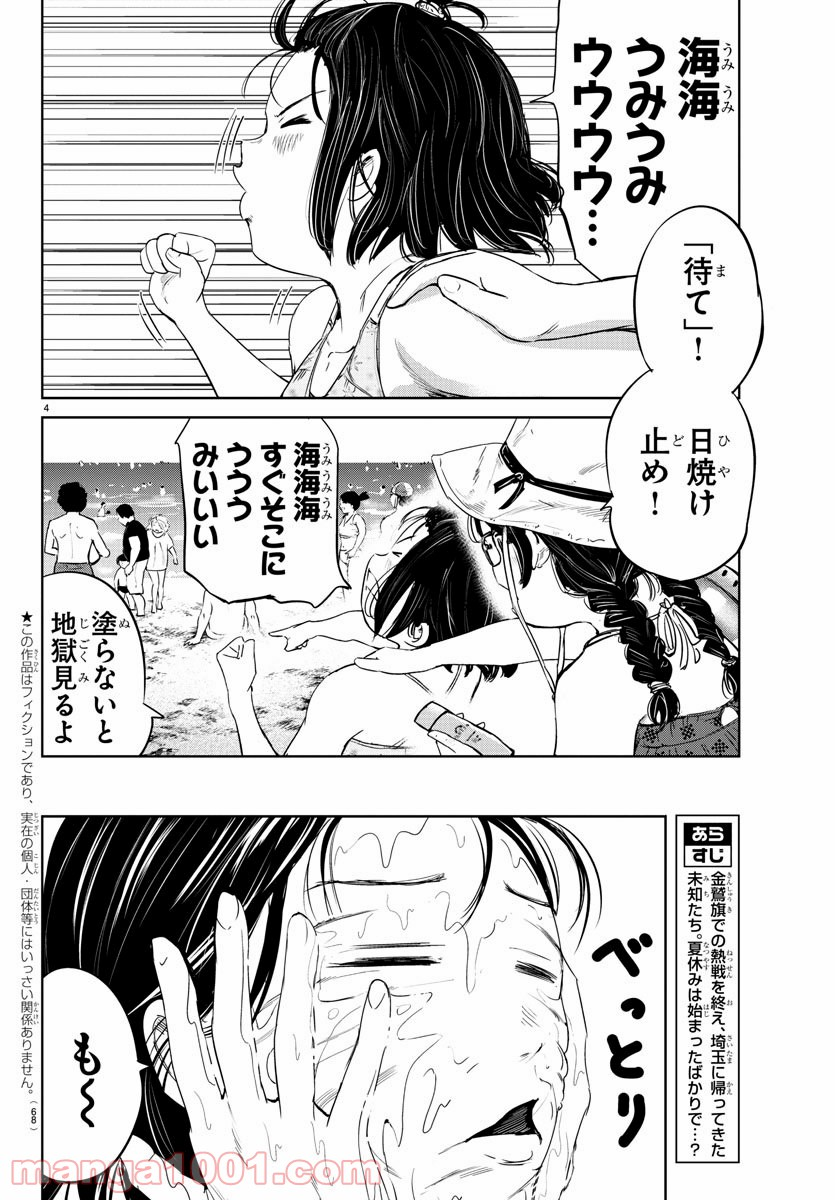 もういっぽん！ - 第58話 - Page 4