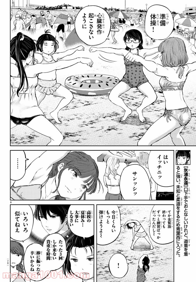 もういっぽん！ - 第58話 - Page 6