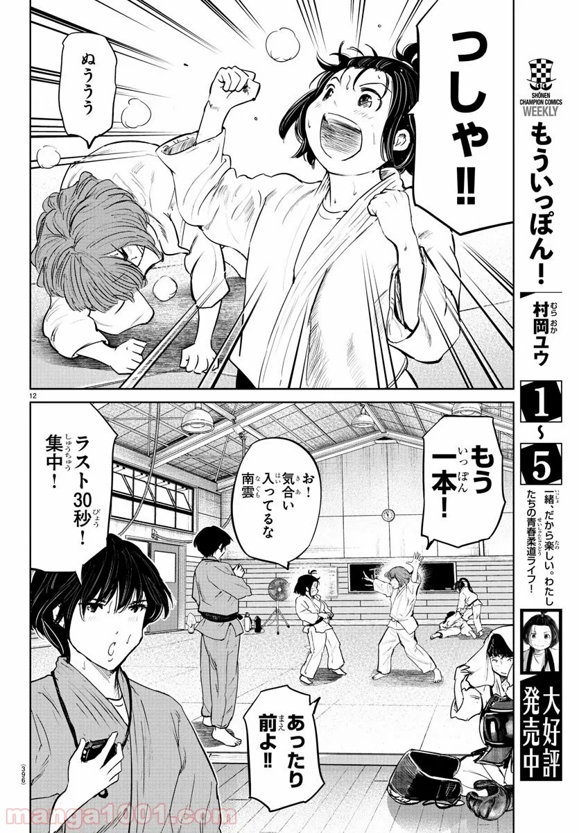 もういっぽん！ - 第59話 - Page 11