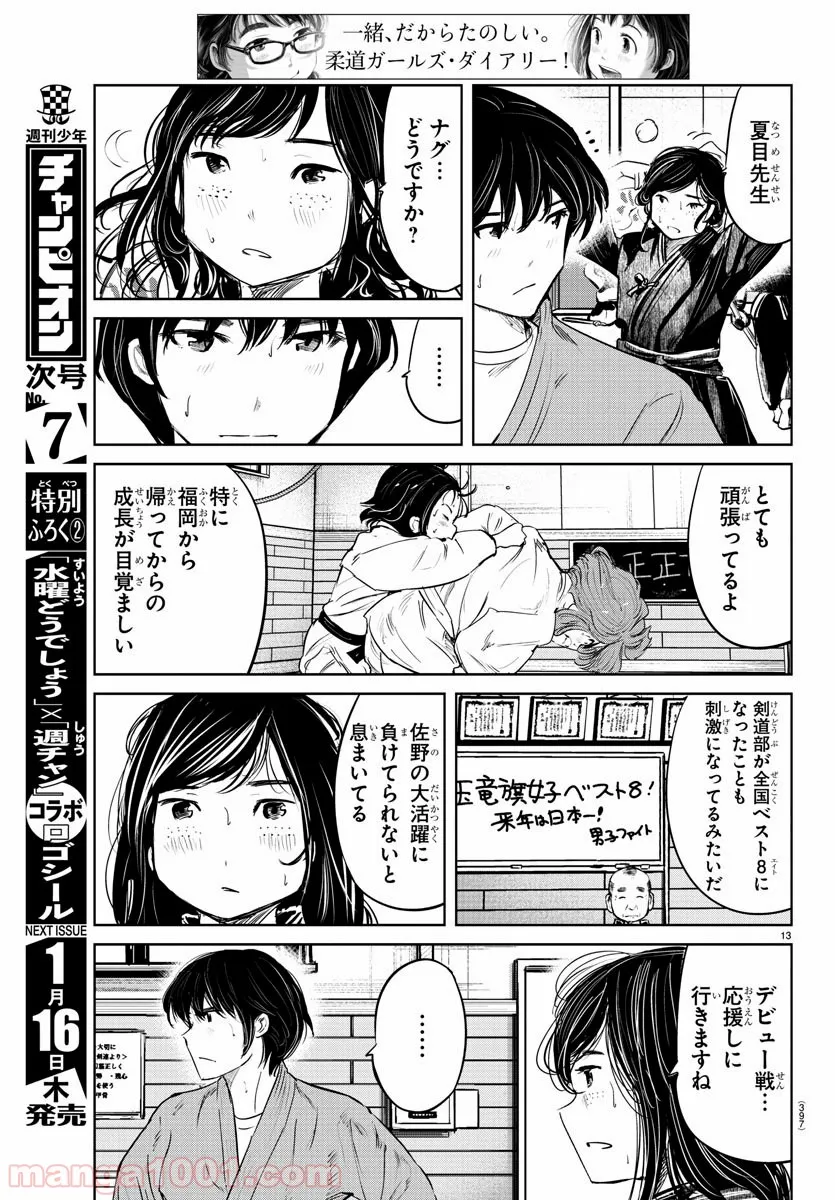 もういっぽん！ - 第59話 - Page 12