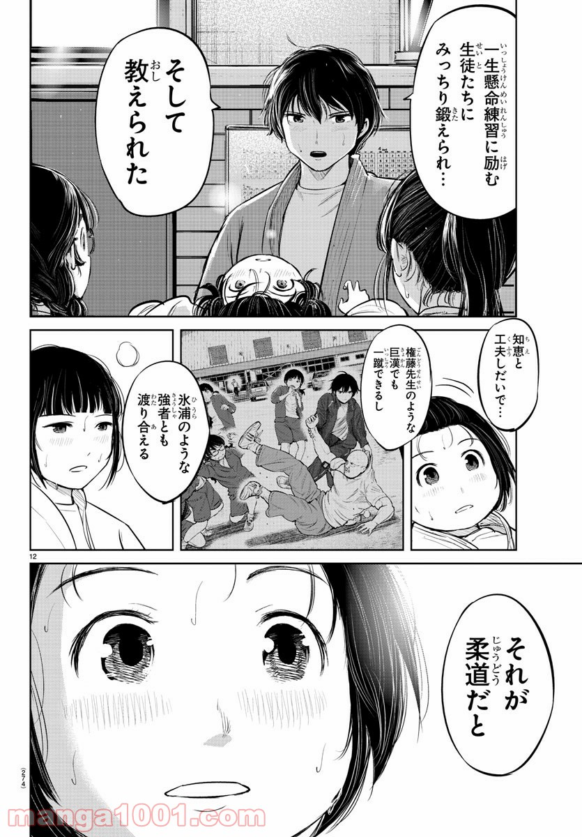 もういっぽん！ - 第6話 - Page 12