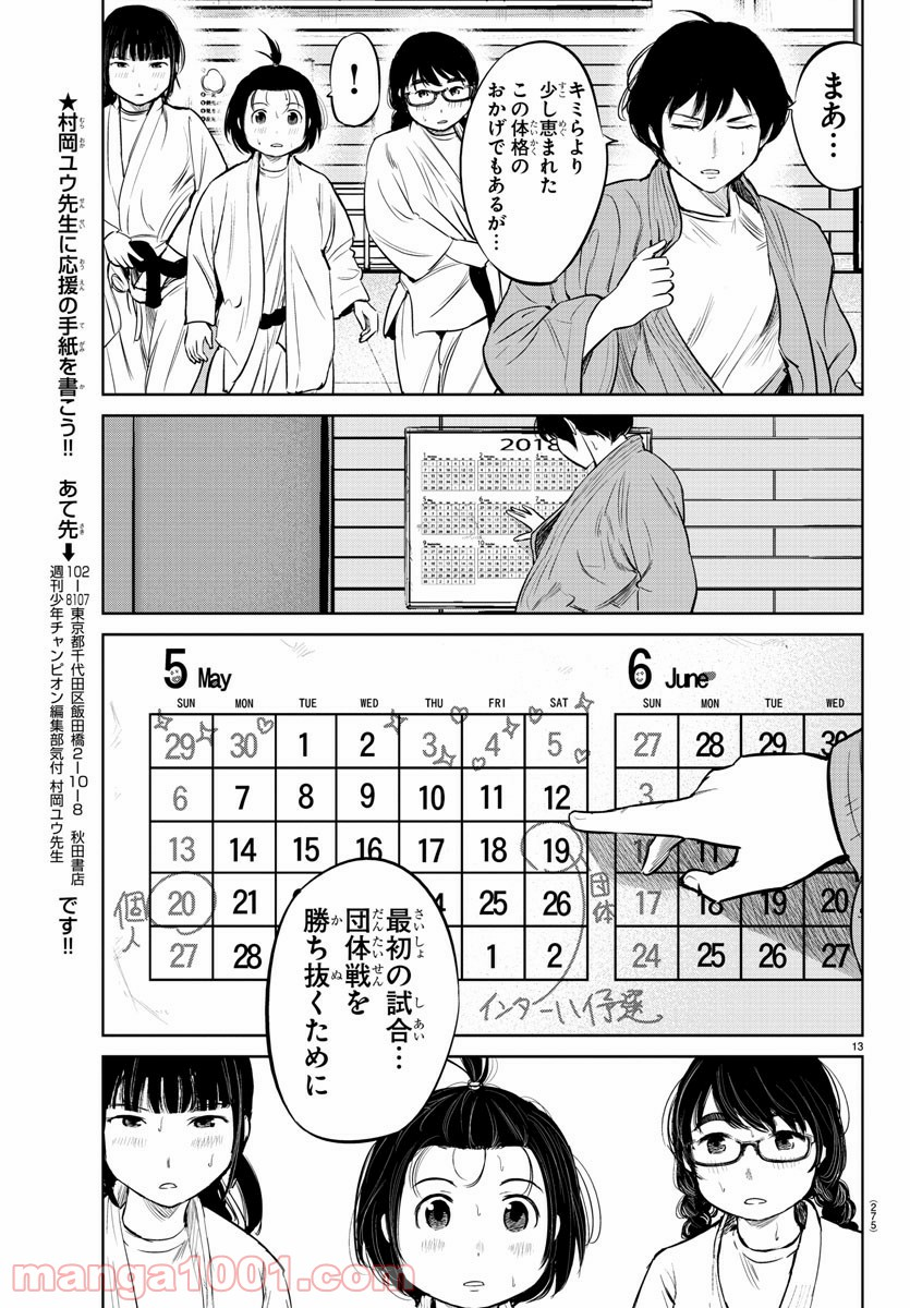 もういっぽん！ - 第6話 - Page 13