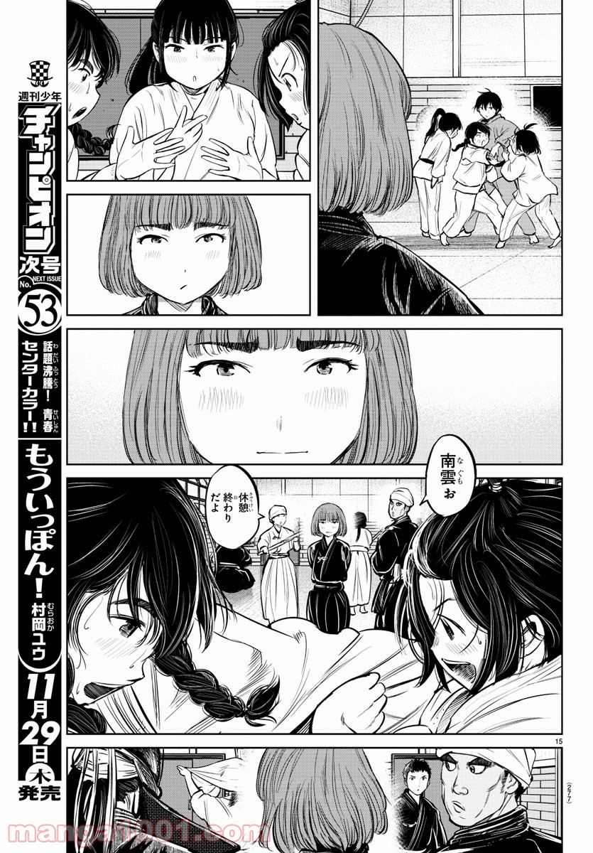 もういっぽん！ - 第6話 - Page 15