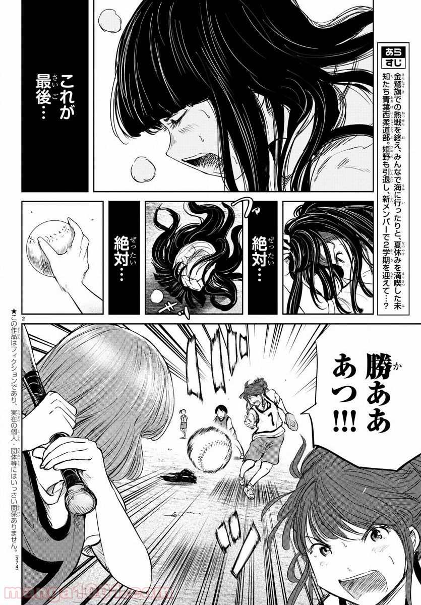 もういっぽん！ - 第60話 - Page 2